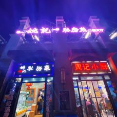 Yaoji Private Home Cuisine (hengdahaishangweinisi) 여행 사진