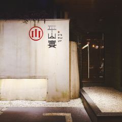 平山宴（瘦西湖店）張用戶圖片