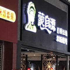 MENG ZI YUAN GUO QIAO MI XIAN User Photo