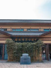 Xi'anshi Zhongguo Guqin Museum