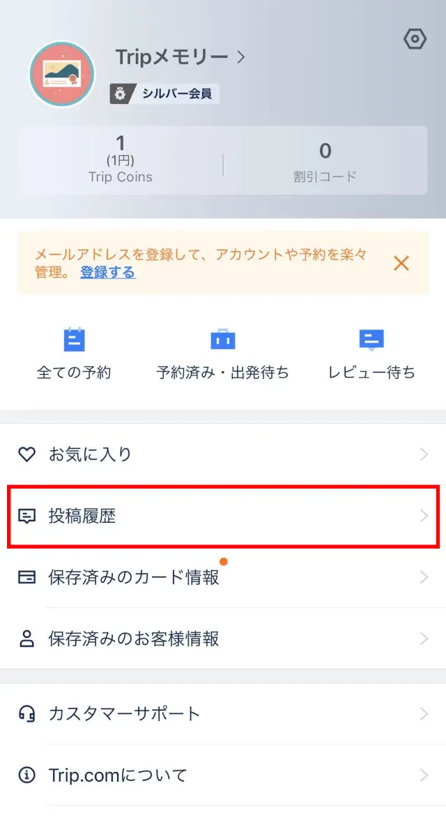 無料で手に入るTrip Coinsで旅をもっとお得に！