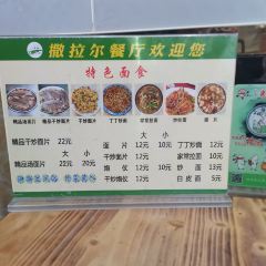 撒拉尔餐厅 User Photo