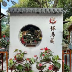 张鸟园农家乐(张鸟园店) User Photo