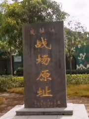 Site of Jiaozhicheng Battlefield