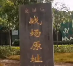 Site of Jiaozhicheng Battlefield