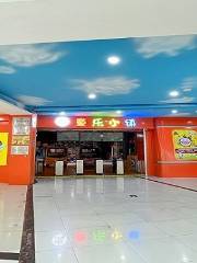 童樂小鎮 （藍海購物廣場店）