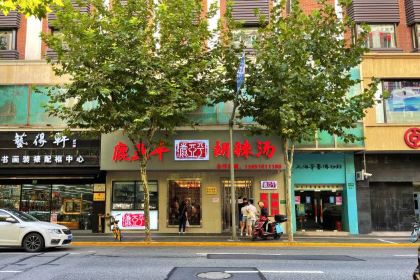 鹿亚平胡辣汤(人民广场店)