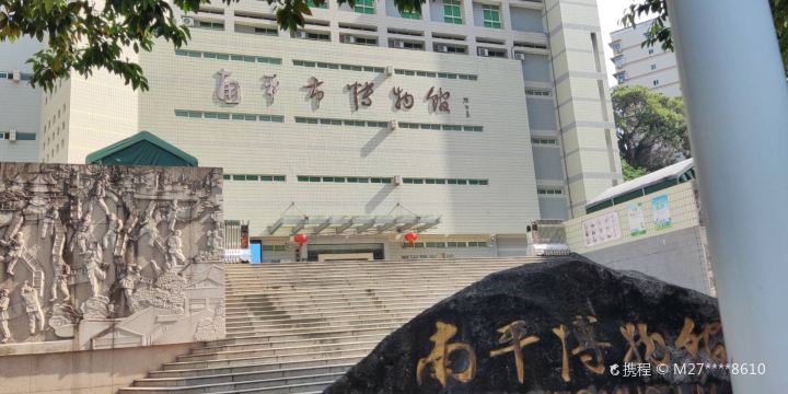 Nanping Museum