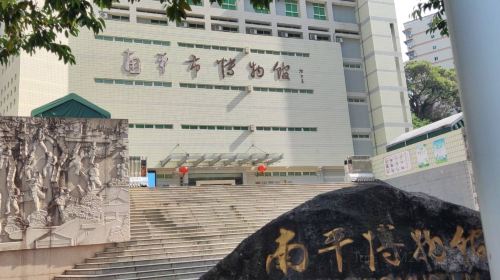 南平市博物館