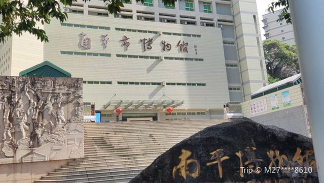 พิพิธภัณฑ์เมืองหนานผิง