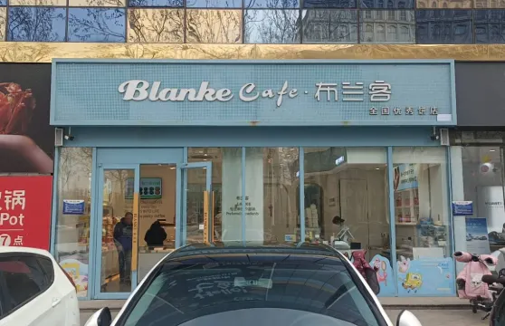 布蘭客(萬向城)