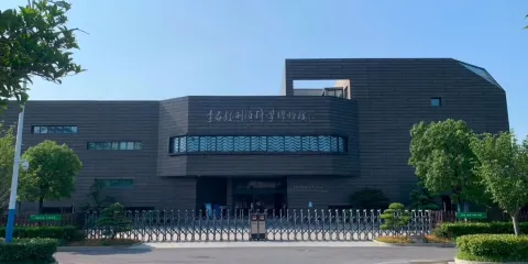 李昌鈺刑偵技術博物館