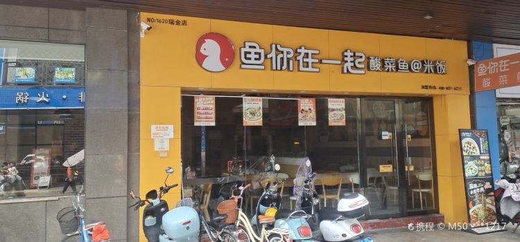 鱼你在一起(万合广场店)