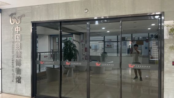 Zhongguoyanjing Museum