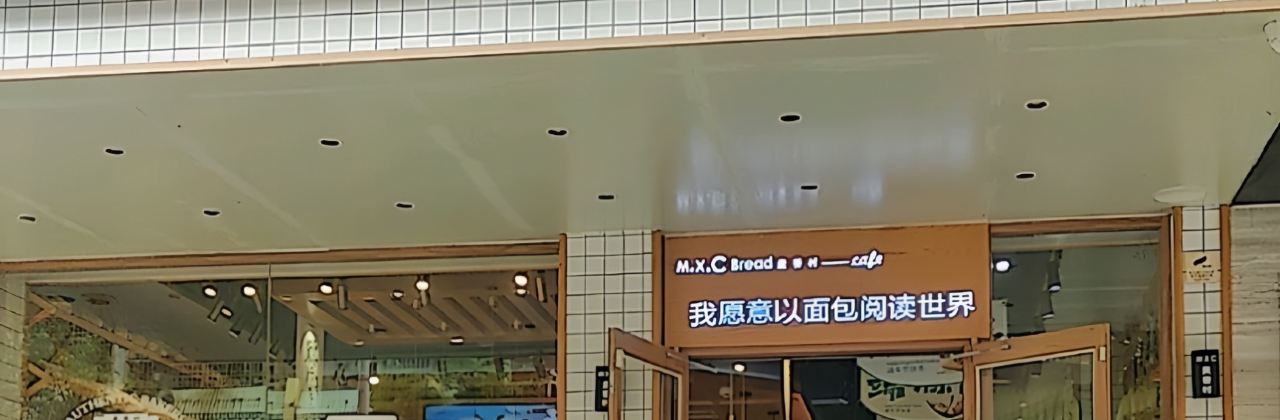 麥香村旗艦店