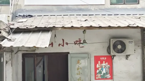 龙山饭店(呈祥路店) in Хайнинг