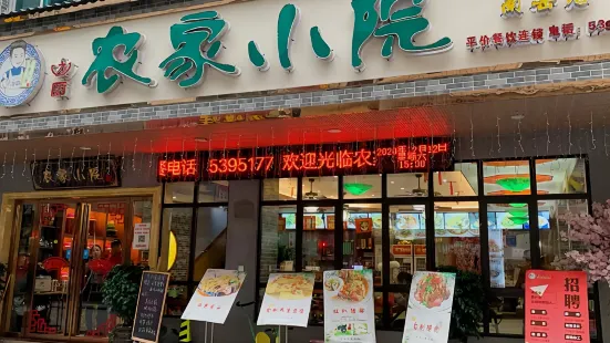 農家小院南嶽店