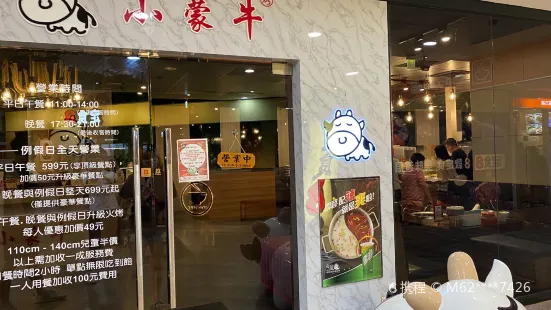 小蒙牛頂級麻辣養生鍋(台中家樂福文心店)