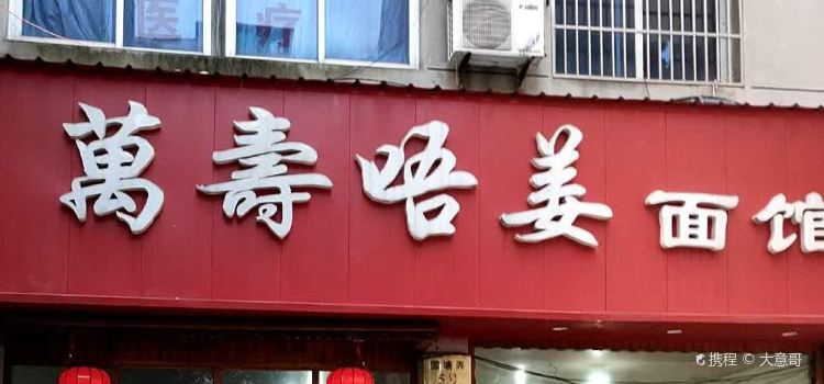 MO SHOU EN JIANG MIAN GUAN