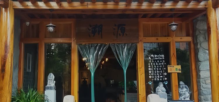 溯源休闲餐厅(壹号公馆店)