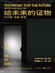 【南京】“給未來的證物”北丘當代美術館2024年首展