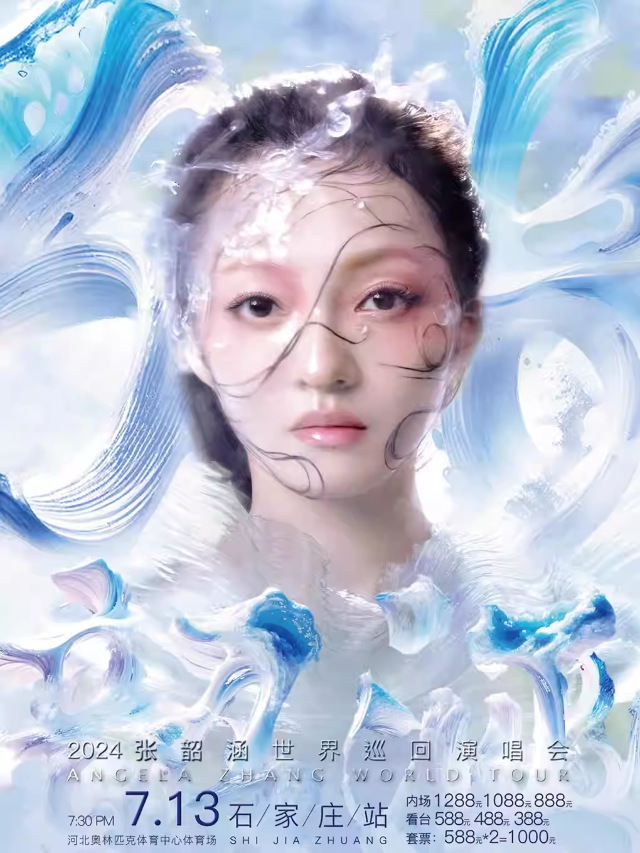 【石家莊】2024張韶涵世界巡迴演唱會 | 正定