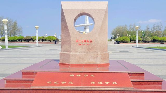 Starting Point of Tong-San Highway