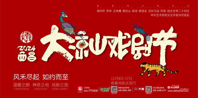The 6th Daliangshan Drama Festival | 시창