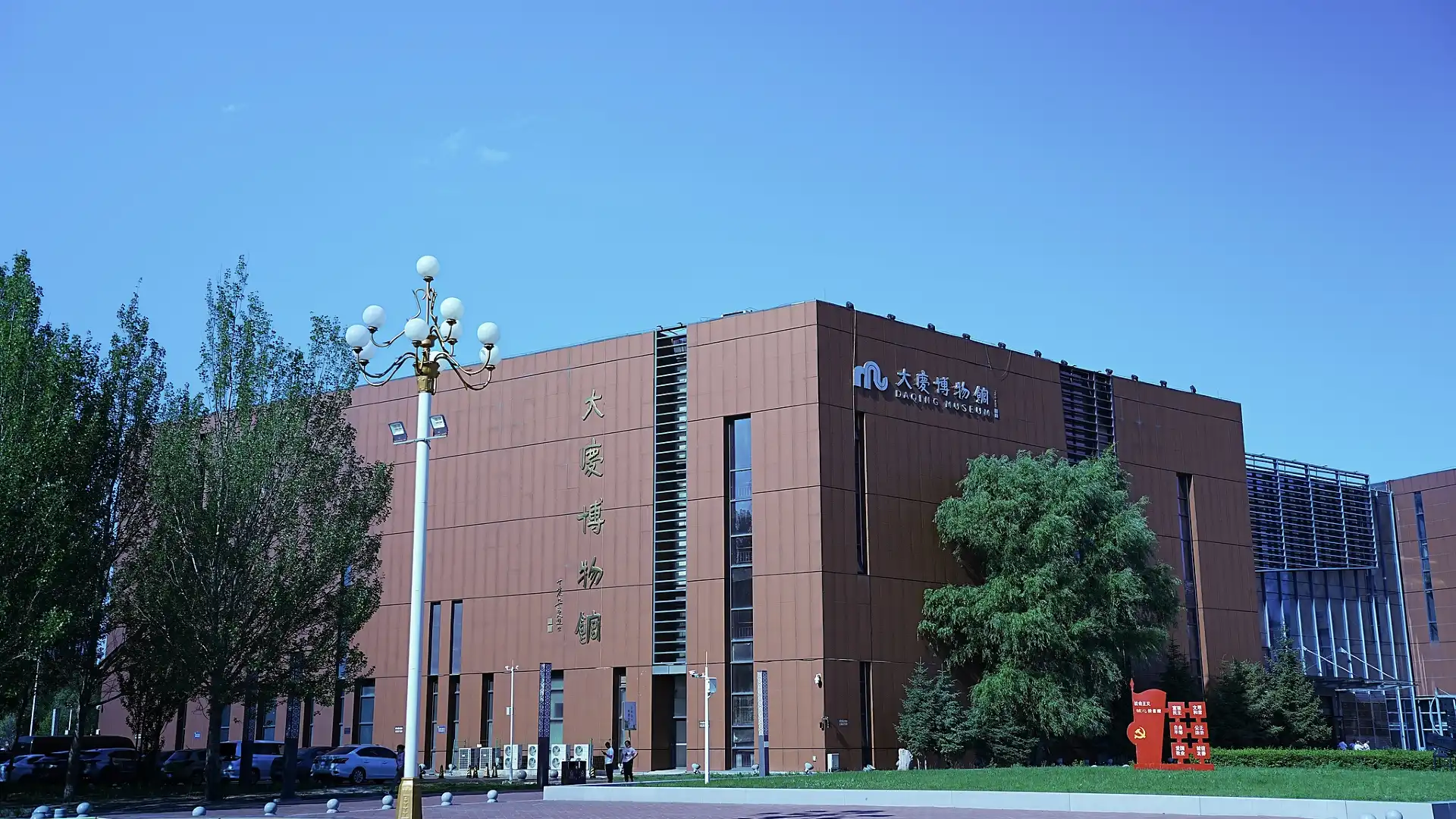 Hotels near Daqing Museum