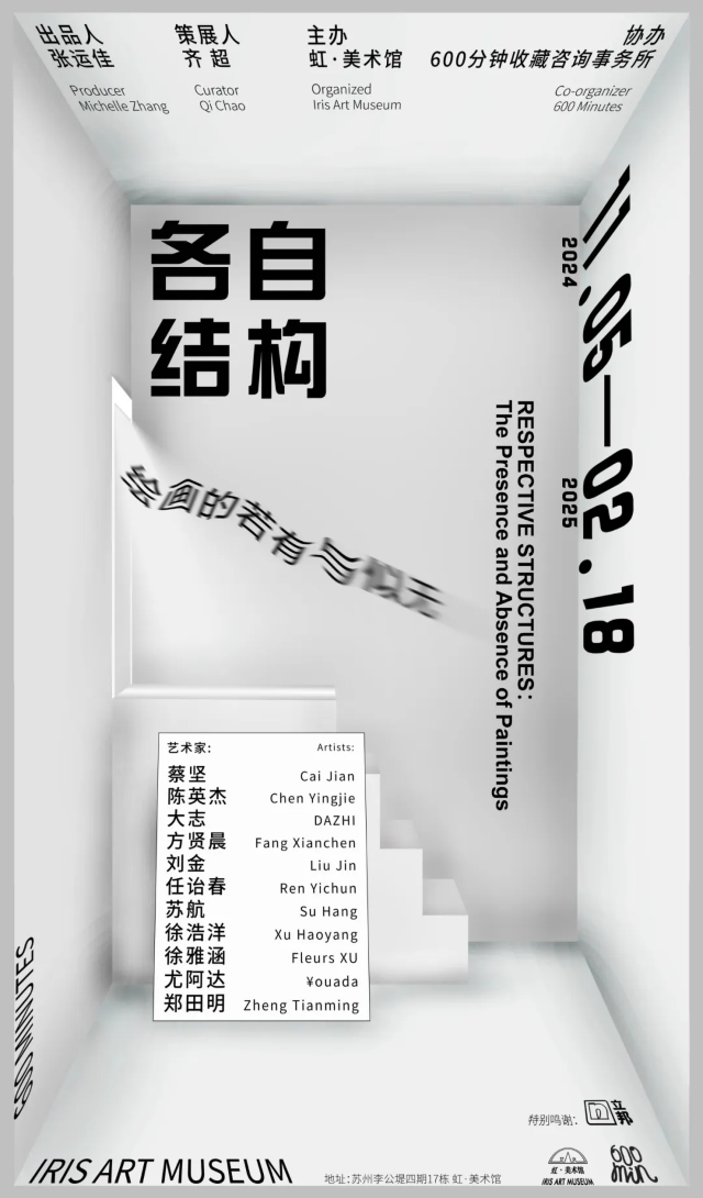 《各自結構：繪畫的若有與似無》&《森海：一倍速播放》展覽 | 愛蓮說藝術餐廳