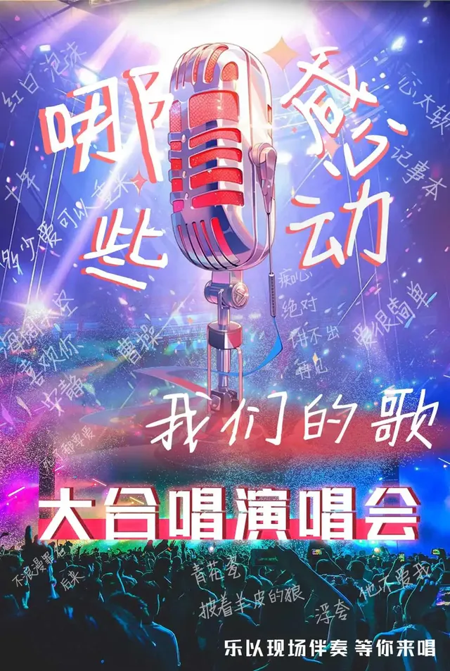 重慶 · 那些感動·我們的歌大合唱演唱會 | 重演Live-金源店