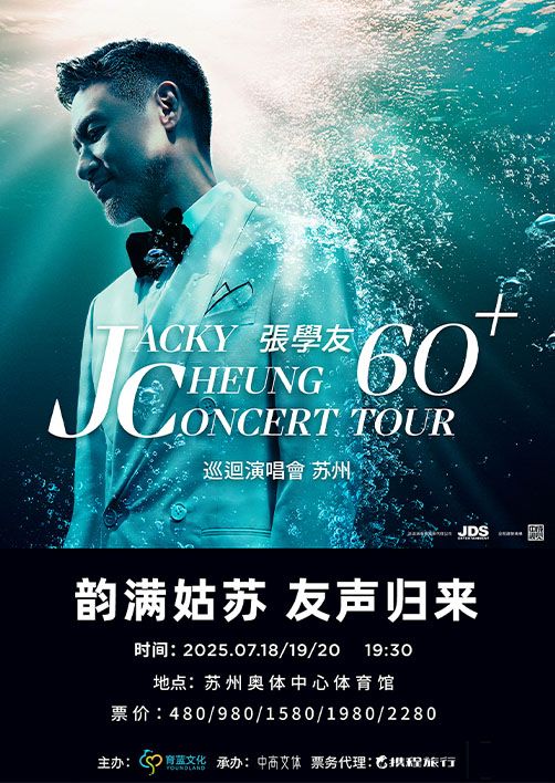 Suzhou | Jacky Cheung Concert Tour | Suzhou Olympic Sports Center Gymnasium