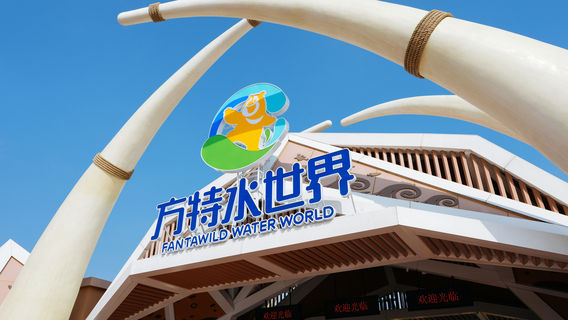 zi yang fang te shui shi jie