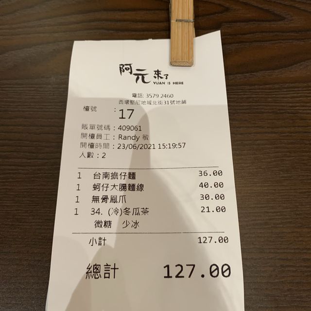 成為我經常光顧台灣美食 阿元來了 1/2 成為我經常光顧台灣美食 阿元來了 1/2
