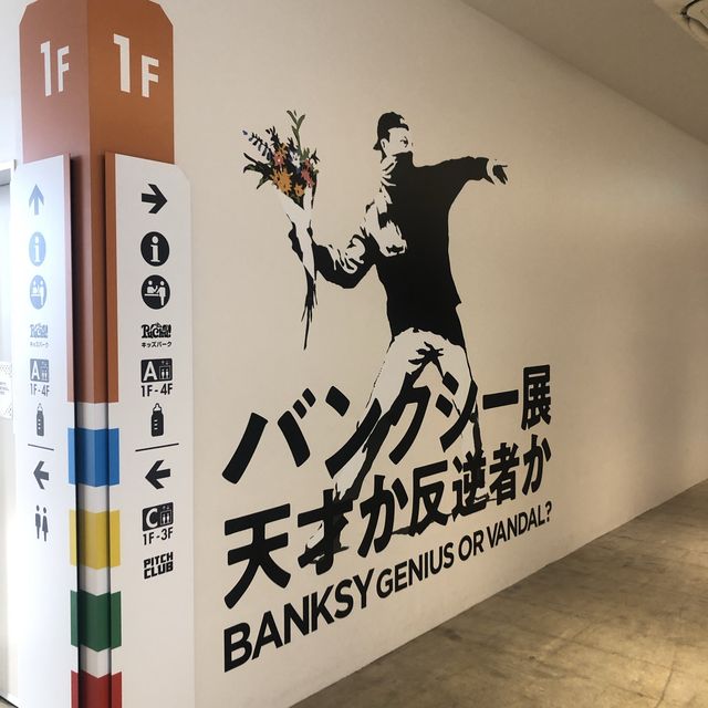 「バンクシー展  天才か反逆者か」@横浜
