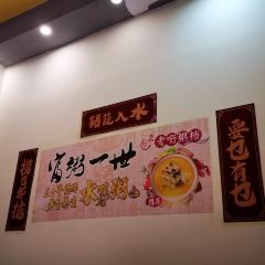 老嘢粥档(乐山分店) User Photo
