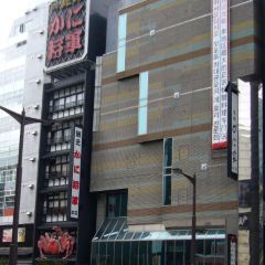 Crab Restaurant Hokkaido Kani-Shogun Sapporo User Photo