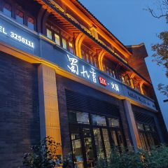 蜀九香火锅(江油店) User Photo