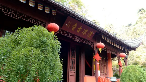 清涼山公園-清涼古寺