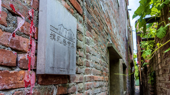 Mo Ru Lane (Gentlemen Alley)