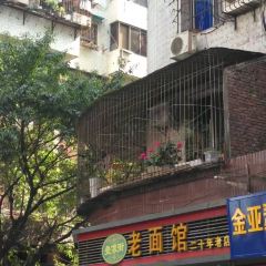 DIE XIANG JIE LAO MIAN GUAN User Photo