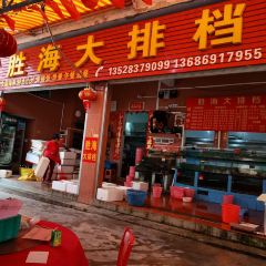胜海大排档·海鲜·黄鳝饭(十年老店) User Photo