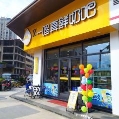 Yimingzhenxiandian (qiaoxia) User Photo