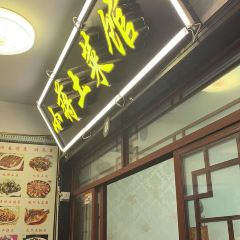 小蒋土菜馆·妈妈的味道 User Photo