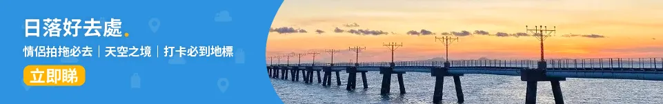 日出、日落最佳地點🌅🌆│10 個看日落最美地點🌇 港九新界日落靚景好去處│11 個日出好去處，附交通、日出路線、日出資訊