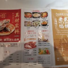 老贰馅饼(向阳店) User Photo
