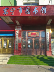 東寧市圖書館