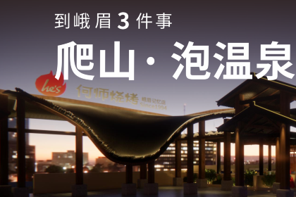 he's何师烧烤峨眉记忆店