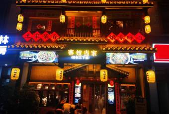 寨嫂當家·湘西土家菜（天門山索道店）張用戶圖片