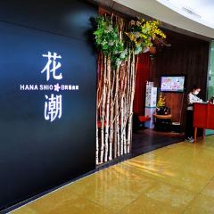 Hua Chao Japanese Art Cuisine Restaurant User Photo